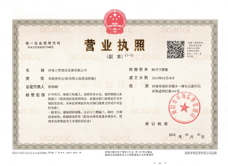营业执照