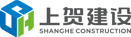 河南上贺建设发展有限公司